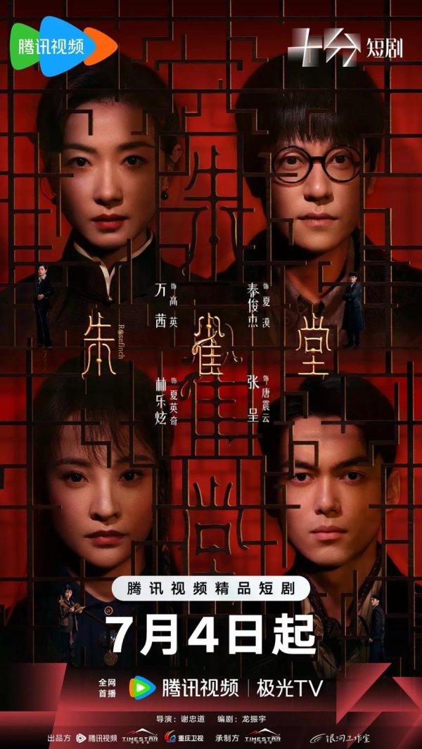 股票配资的流程 《朱雀堂》：民国悬疑叠加中式恐怖，精品微短剧赢得观众